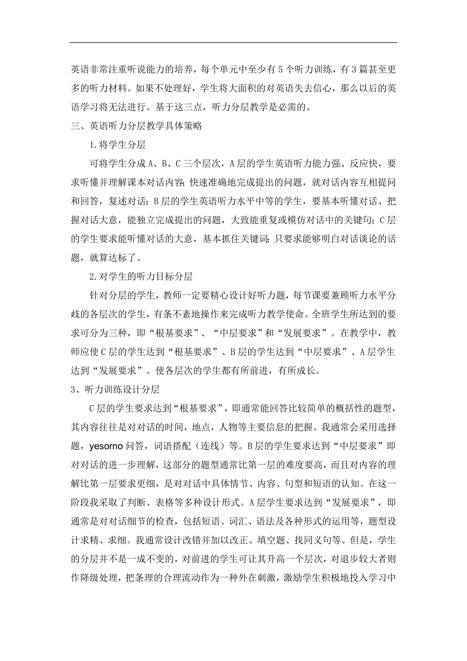 初中英语听力分层教学策略探究_第2页