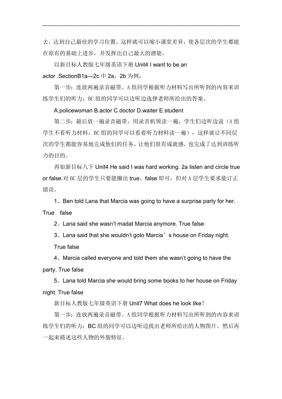 初中英语听力分层教学策略探究_第3页