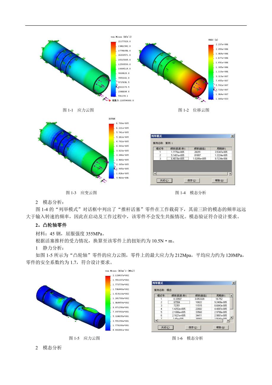 solidworks-Simulation教程.doc_第2页