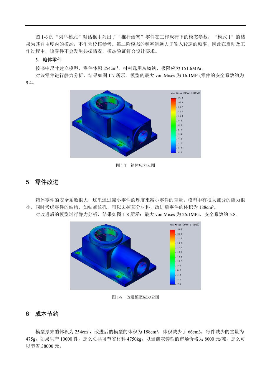 solidworks-Simulation教程.doc_第3页