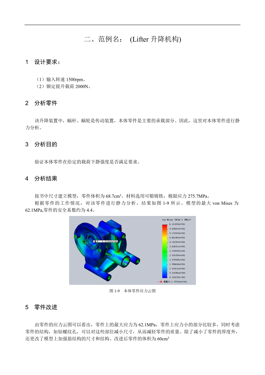 solidworks-Simulation教程.doc_第4页