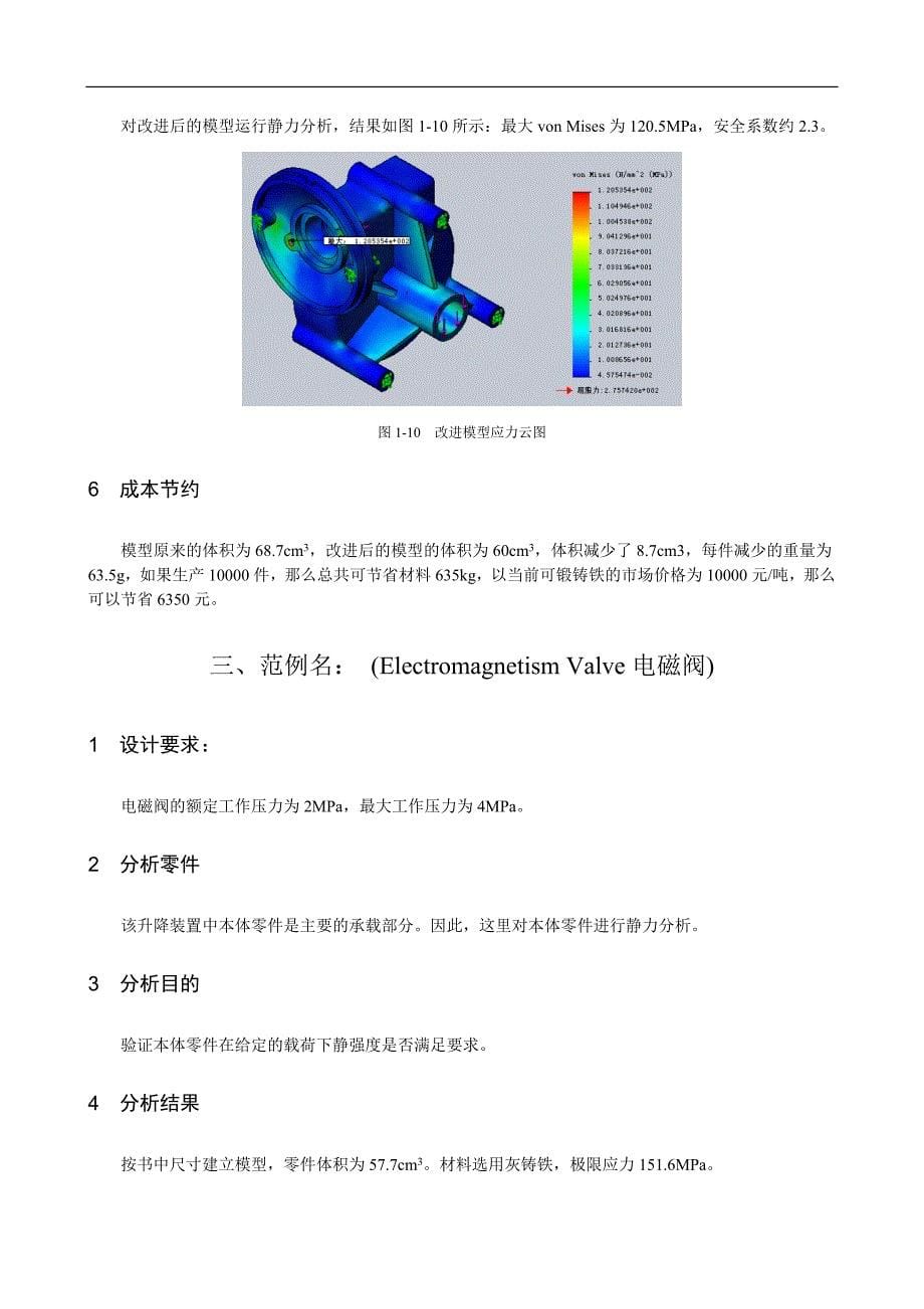 solidworks-Simulation教程.doc_第5页