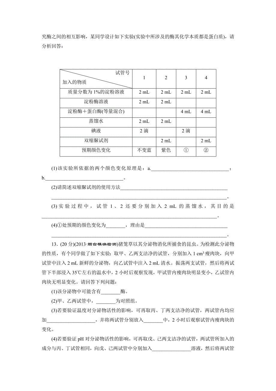 限时集训(九) 降低化学反应活化能的酶.doc_第4页