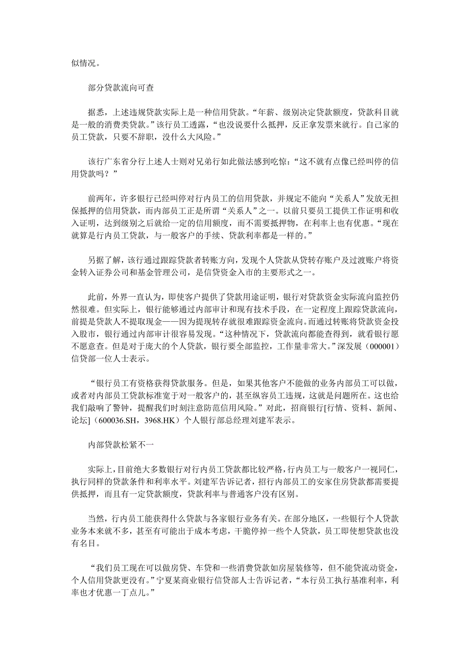 银行员工贷款的流向问题_第2页