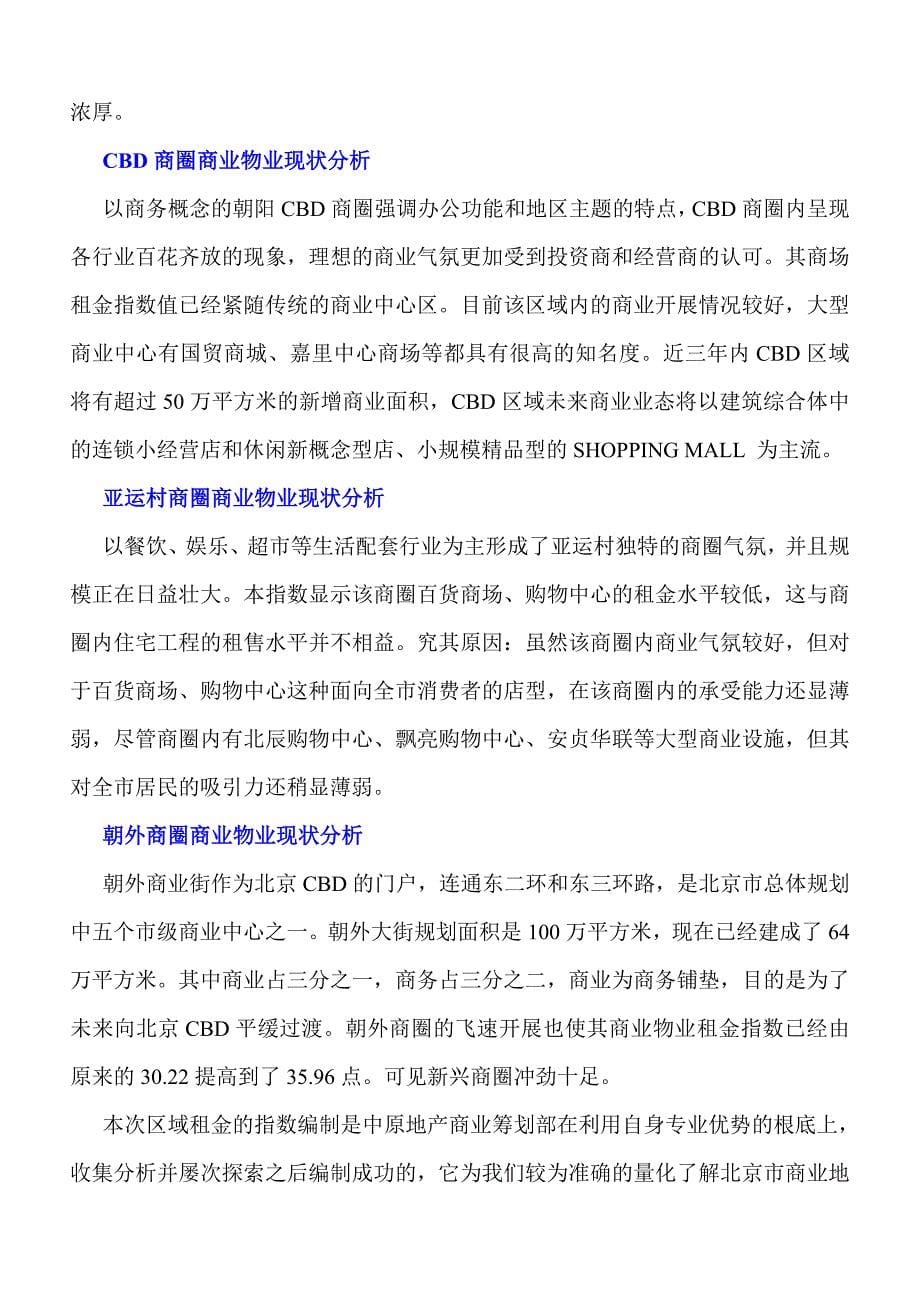 百货商场购物中心商铺租金指数计算方法及结果_第5页