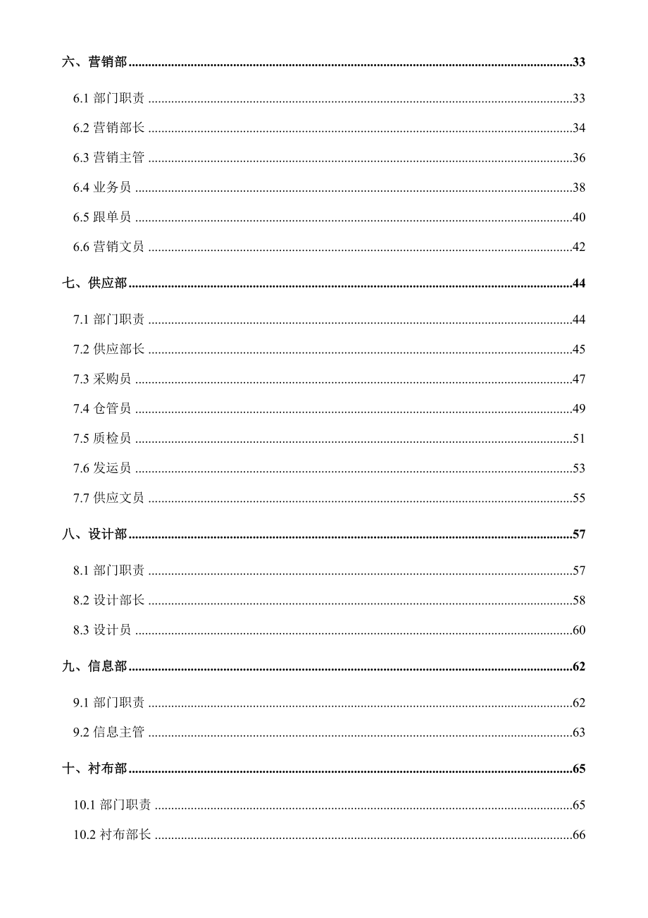 市服装辅料有限公司职位说明书汇编_第3页