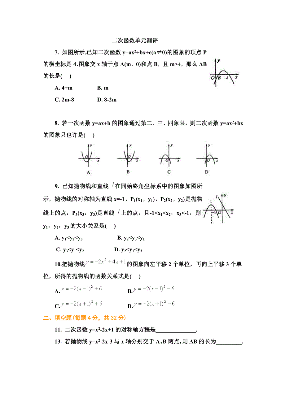 初三数学二次函数单元测试题及答案2_第1页