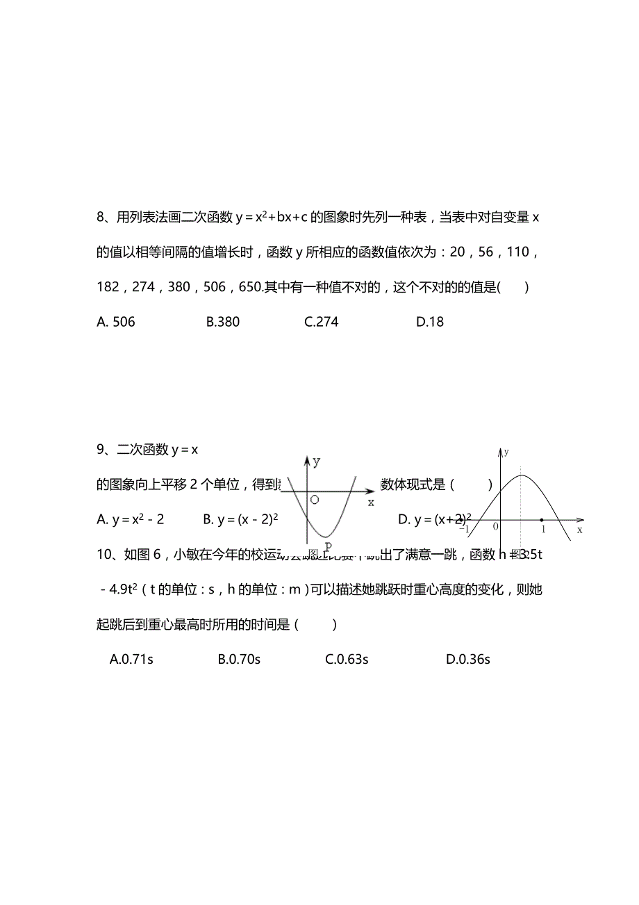 初三数学二次函数单元测试题及答案2_第4页