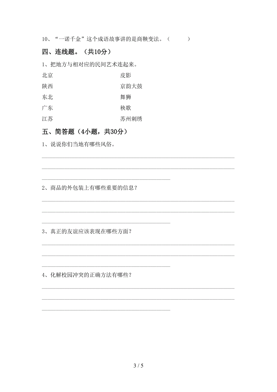 新部编版四年级道德与法治上册期末试卷及答案【A4版】.doc_第3页