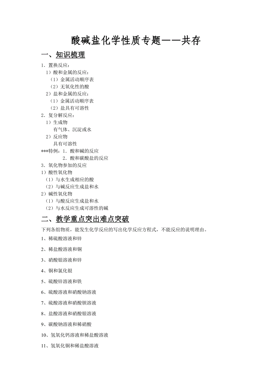 初三化学酸碱盐化学方程式专题练习_第1页