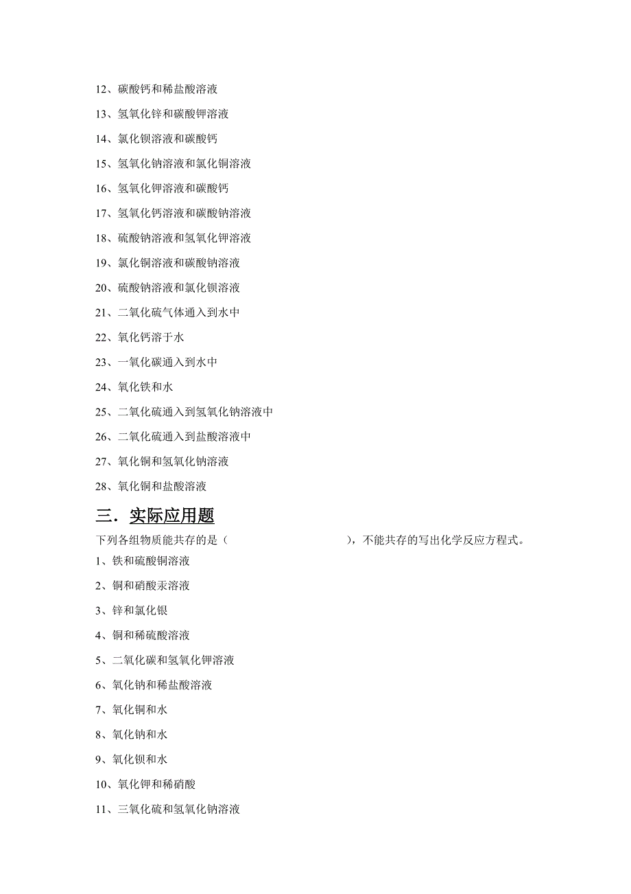 初三化学酸碱盐化学方程式专题练习_第2页