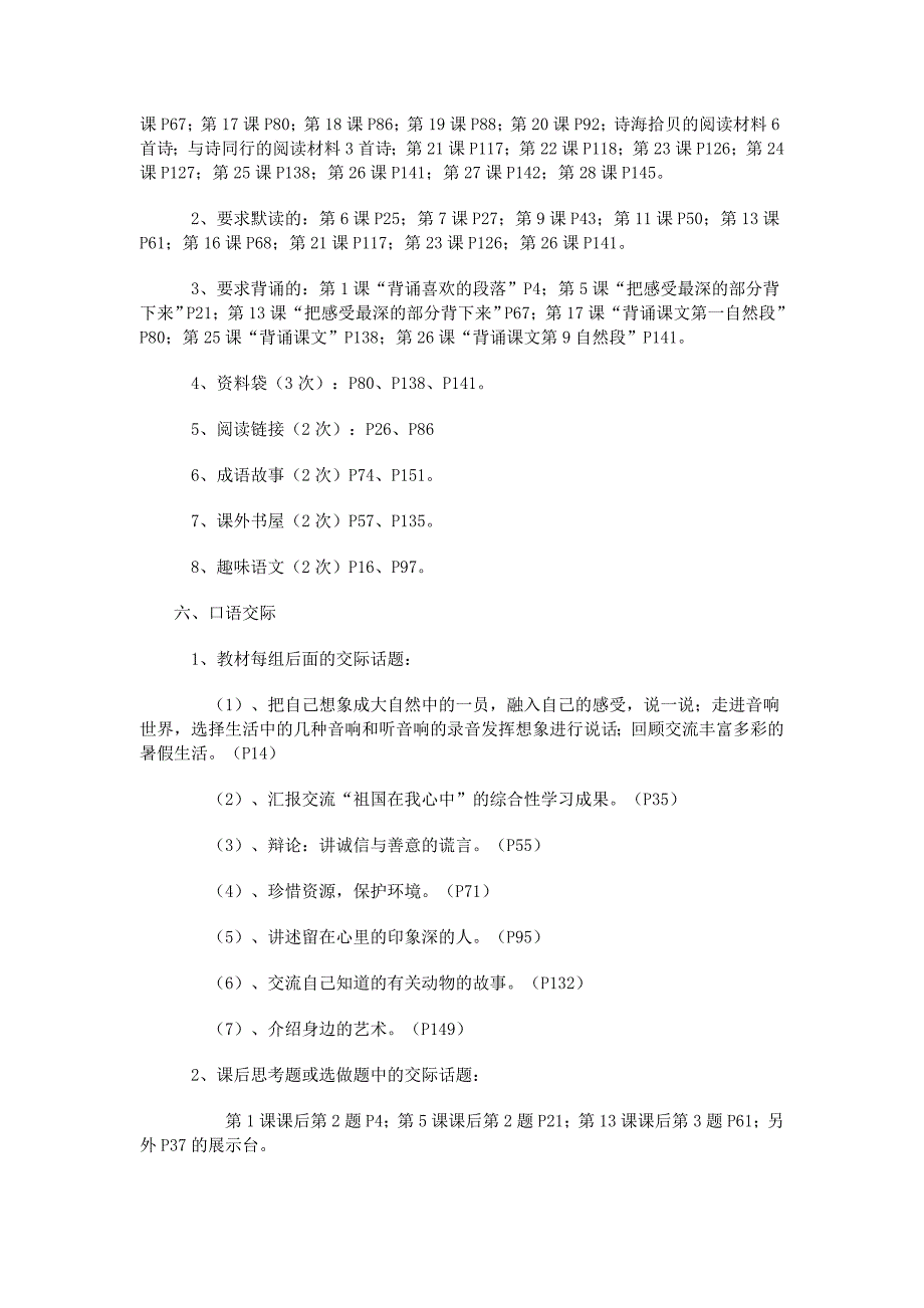 人教版六年级语文上册知识点汇总.doc_第3页