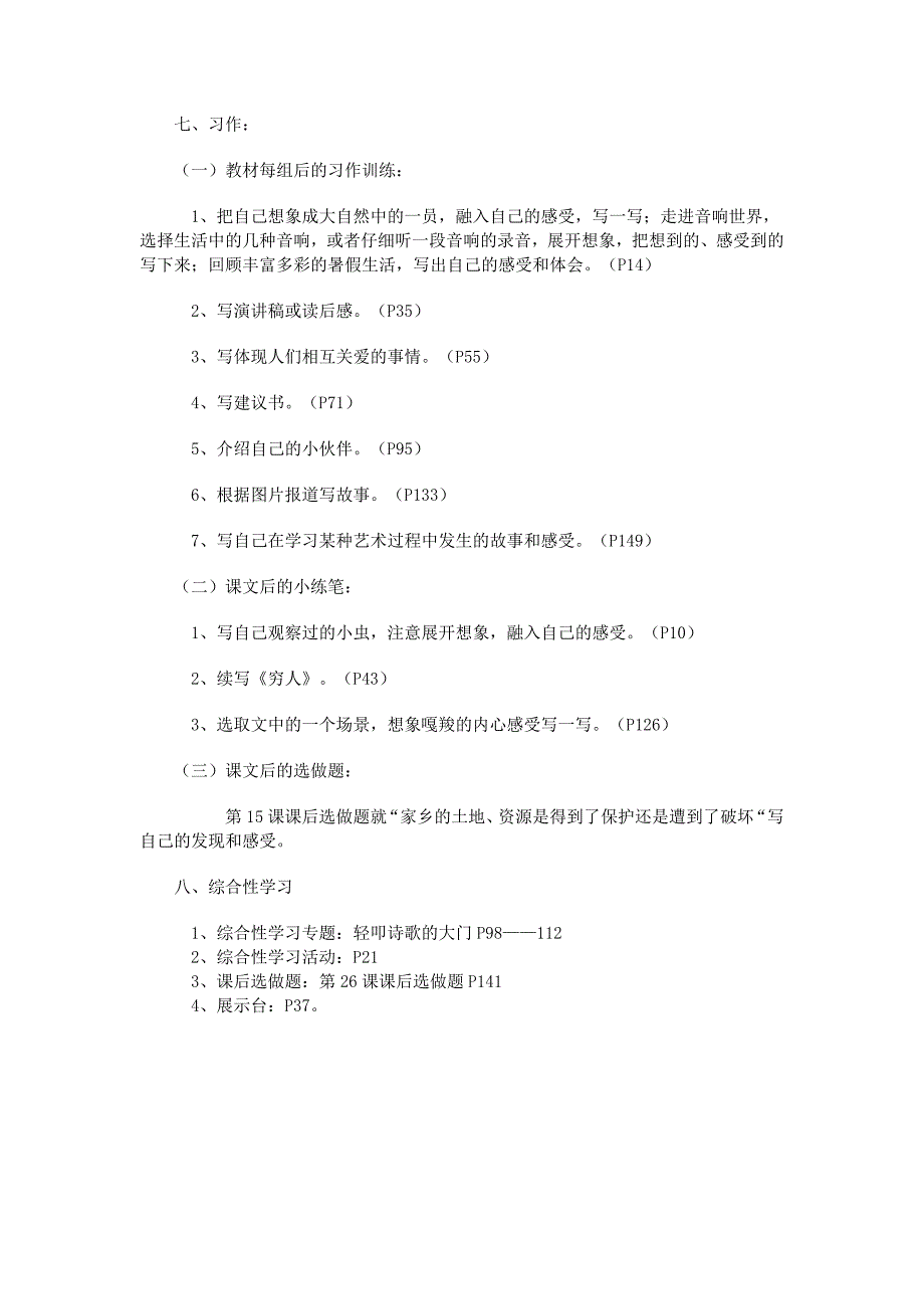 人教版六年级语文上册知识点汇总.doc_第4页