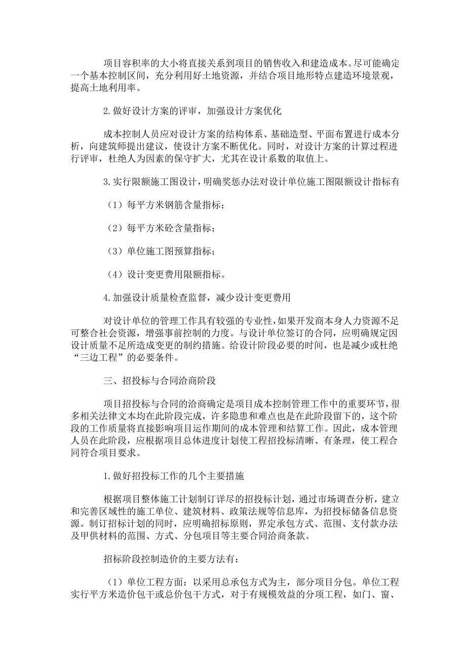 万科房地产开发成本控制全过程_第3页