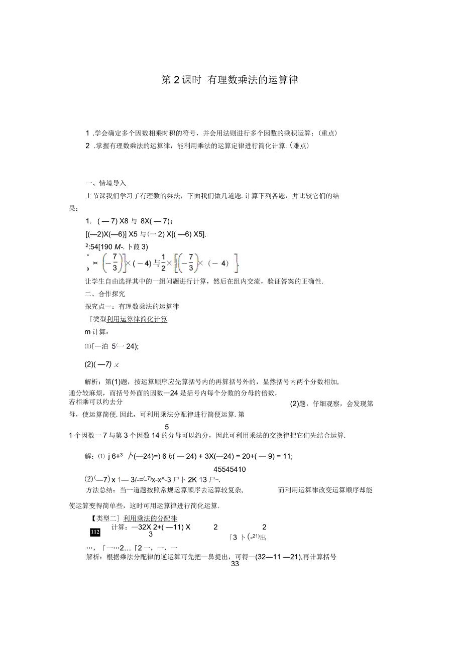 湘教版七年级数学上册教案有理数乘法的运算律1_第1页