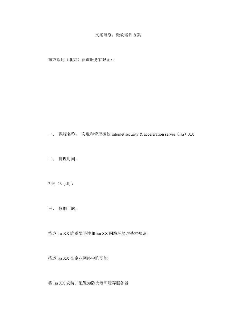文案策划微软培训方案_第1页