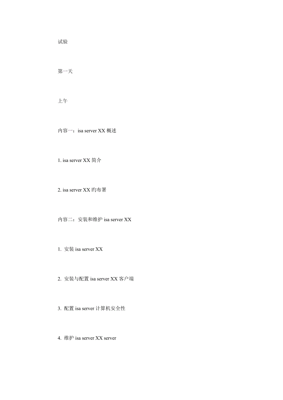 文案策划微软培训方案_第3页