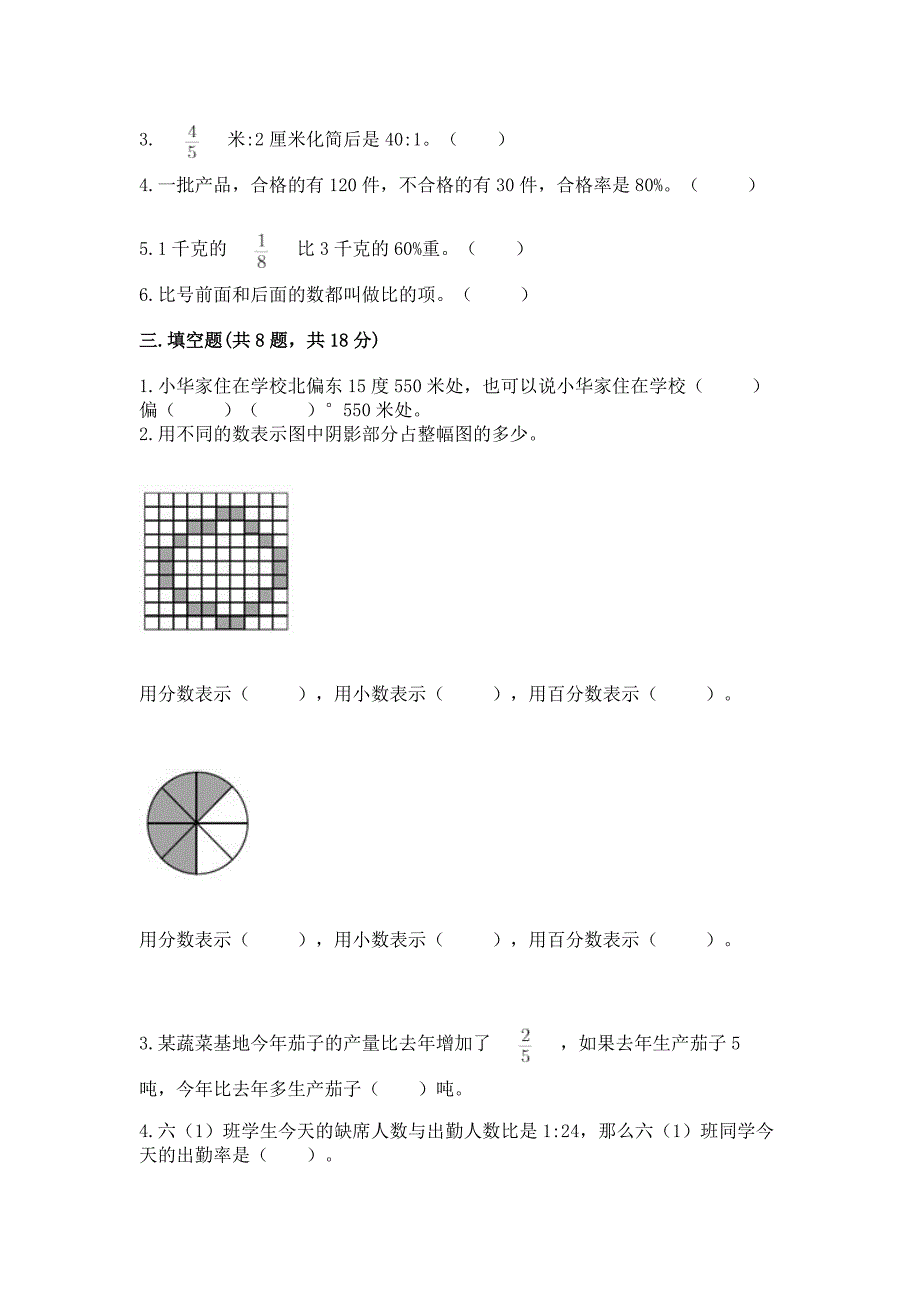 2022人教版六年级上册数学期末检测卷及答案【最新】.docx_第2页