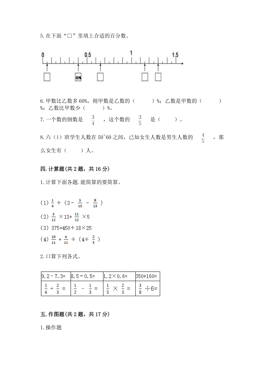 2022人教版六年级上册数学期末检测卷及答案【最新】.docx_第3页