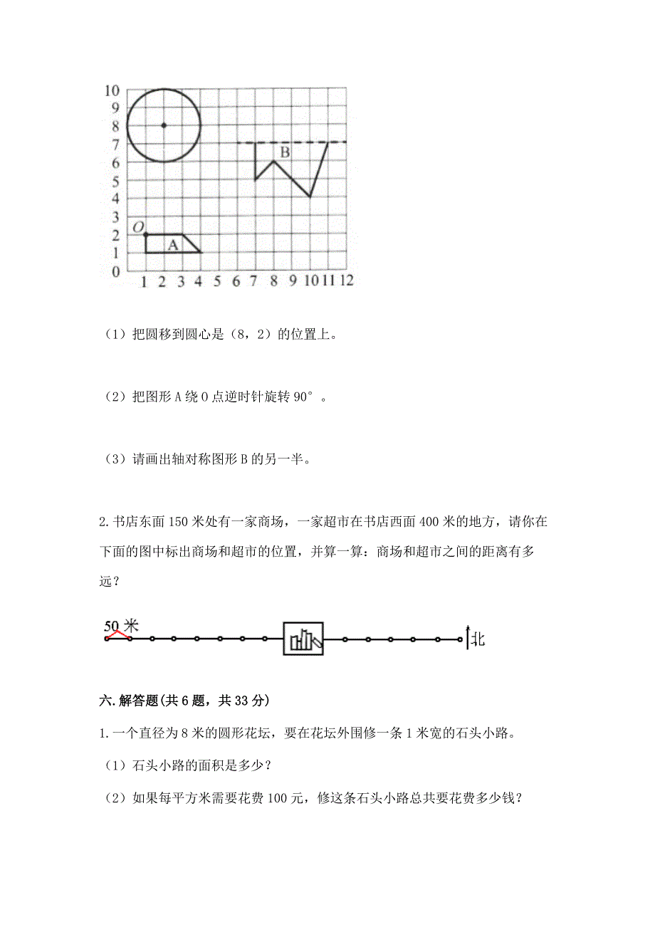 2022人教版六年级上册数学期末检测卷及答案【最新】.docx_第4页