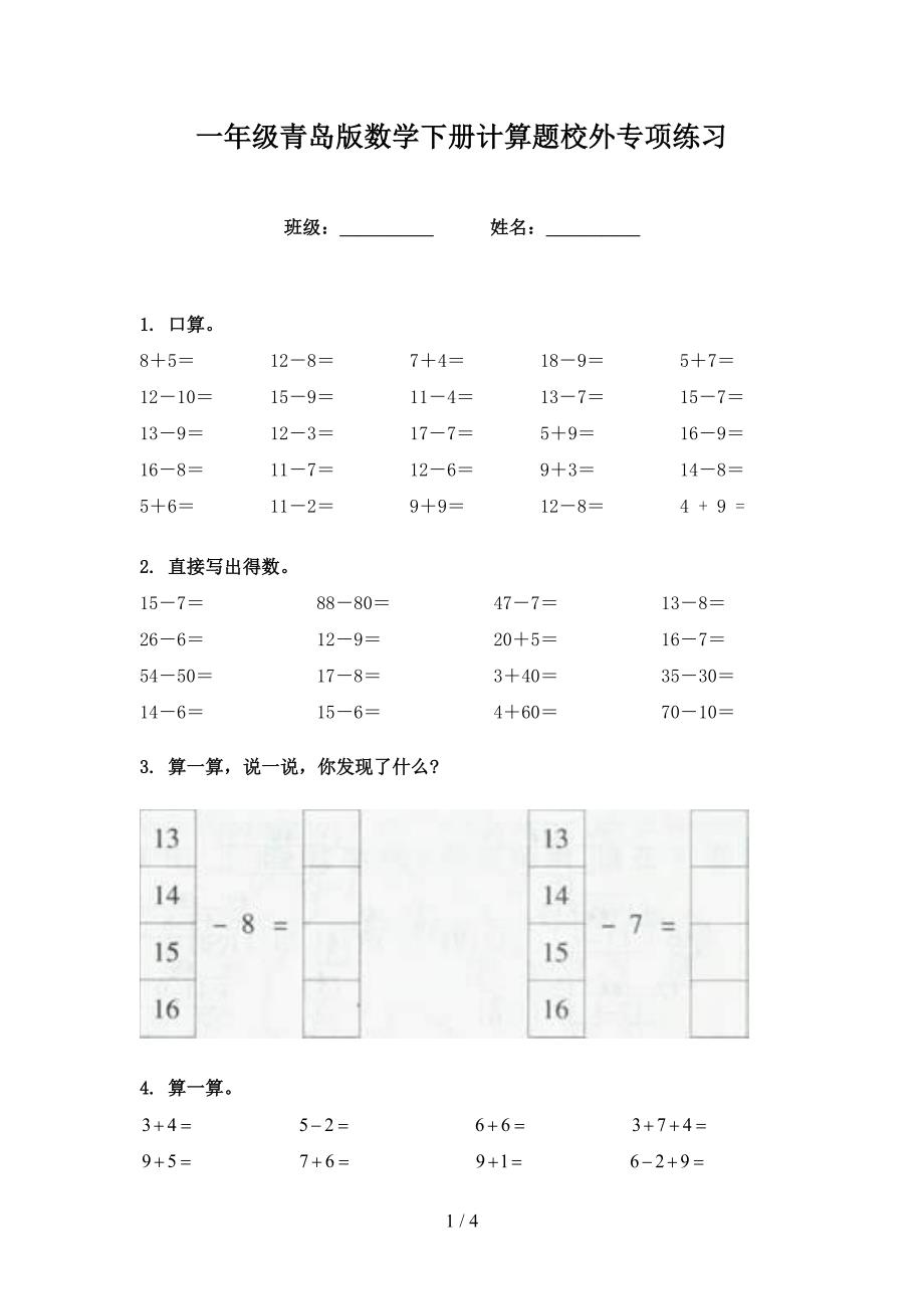 一年级青岛版数学下册计算题校外专项练习_第1页