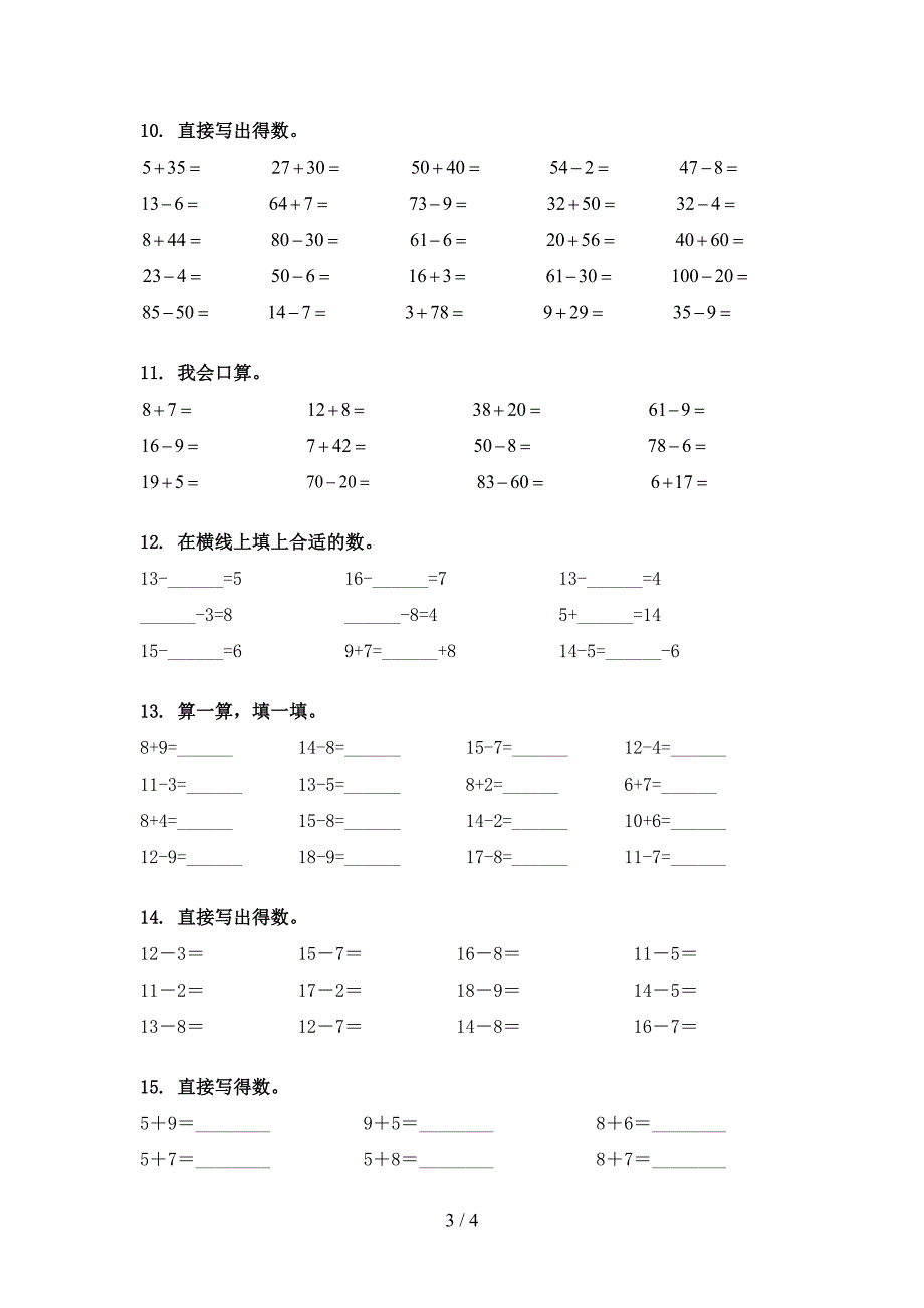 一年级青岛版数学下册计算题校外专项练习_第3页