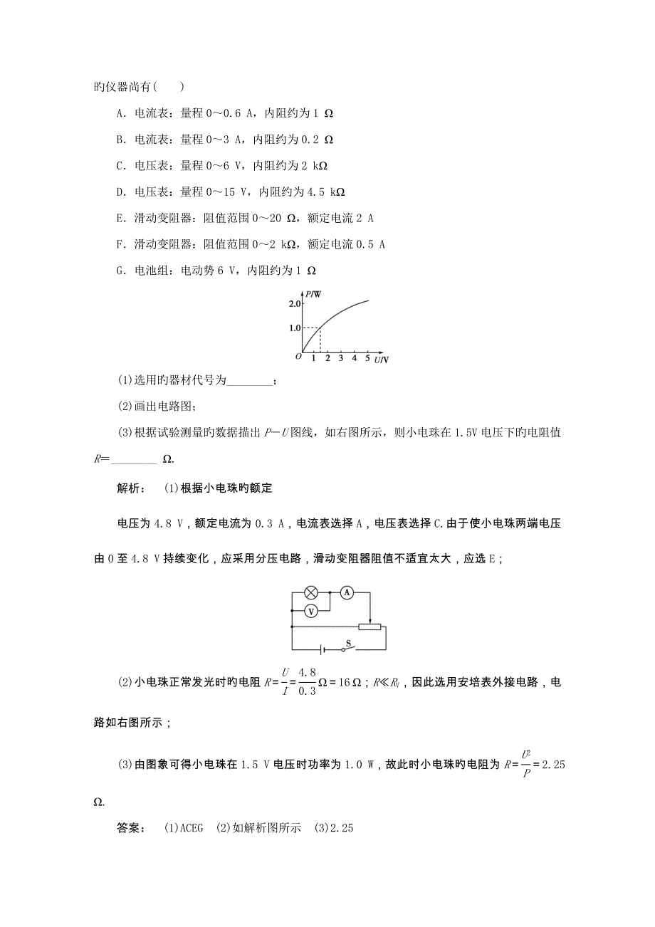 高三物理一轮精品测试题描绘小电珠的伏安特性曲线选修_第2页