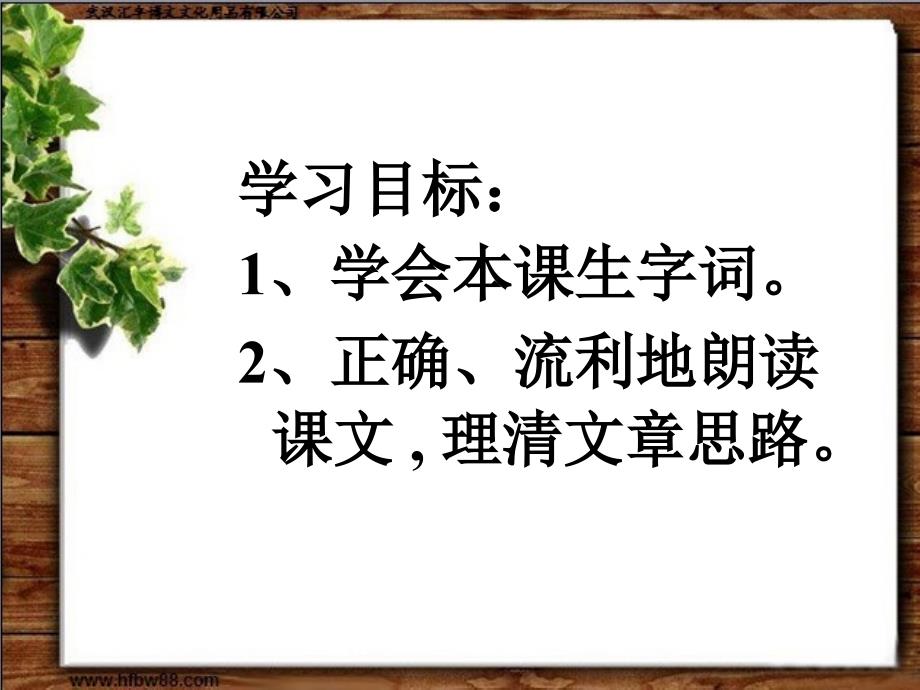 六年级语文詹天佑第一课时课件_第4页