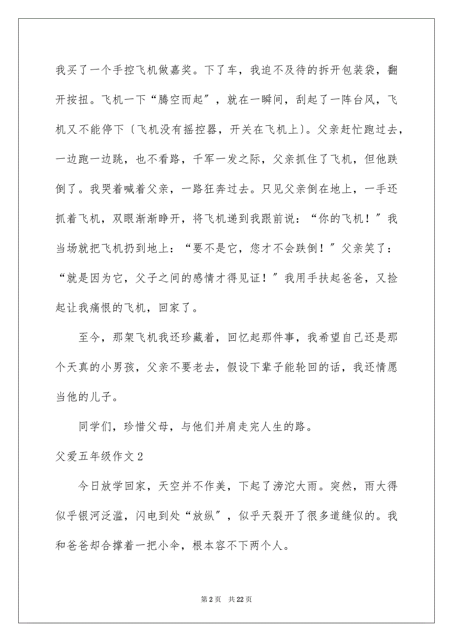 2023父爱五年级作文1范文.docx_第2页