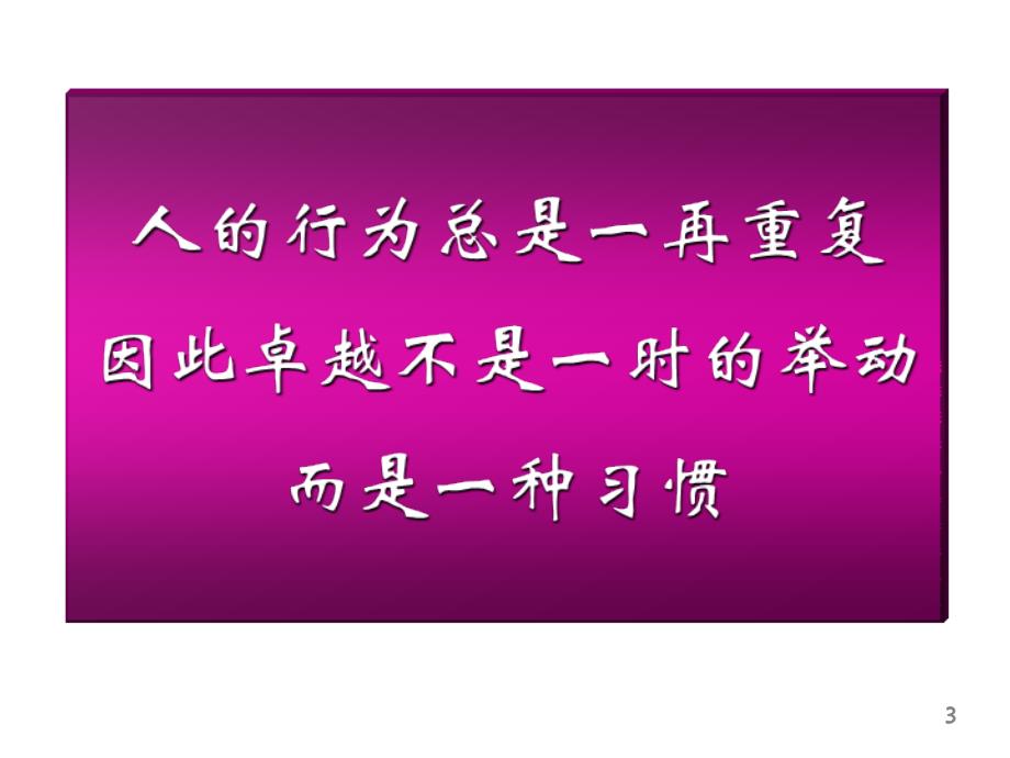 策略性提案技巧课程.ppt_第3页