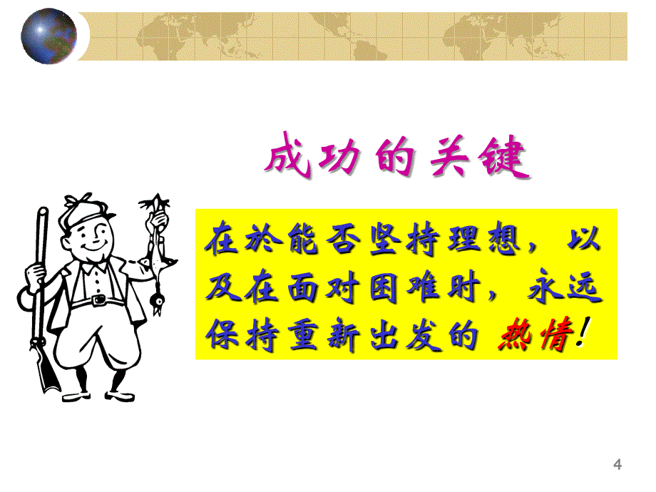 策略性提案技巧课程.ppt_第4页