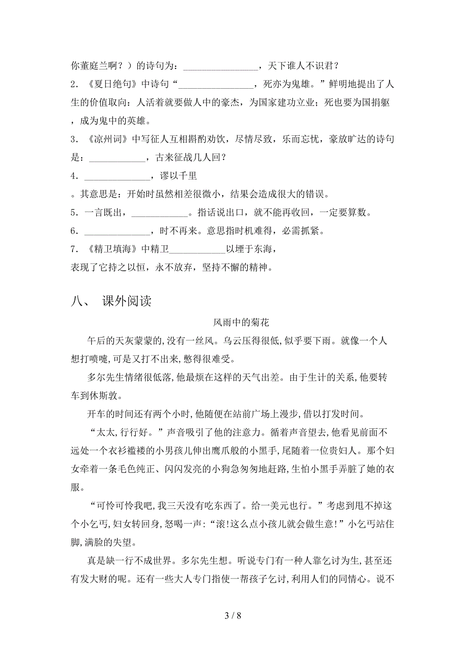 部编人教版四年级语文下册期中考试题及答案下载.doc_第3页