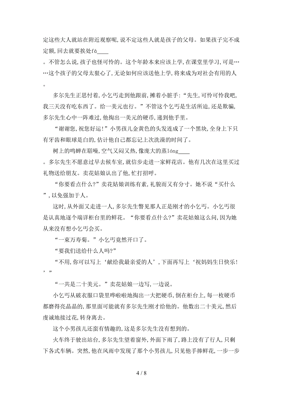 部编人教版四年级语文下册期中考试题及答案下载.doc_第4页