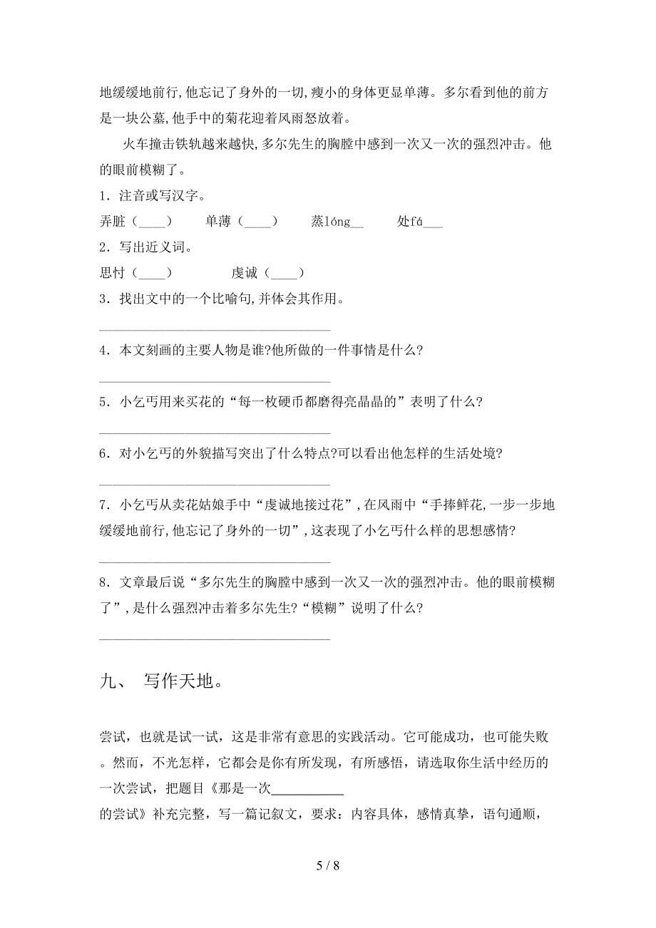 部编人教版四年级语文下册期中考试题及答案下载.doc_第5页