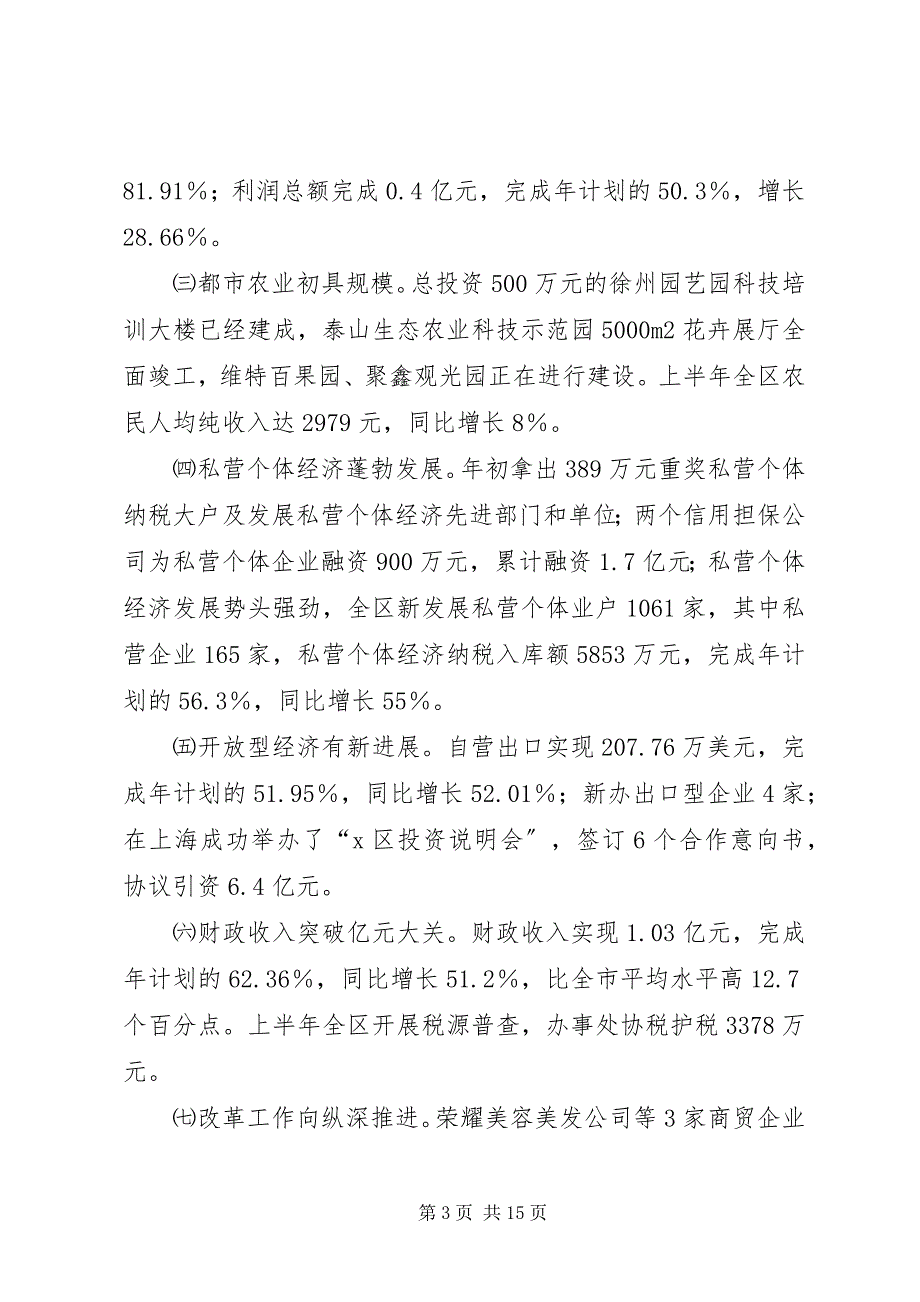 2023年区长在领导干部会议上的致辞.docx_第3页