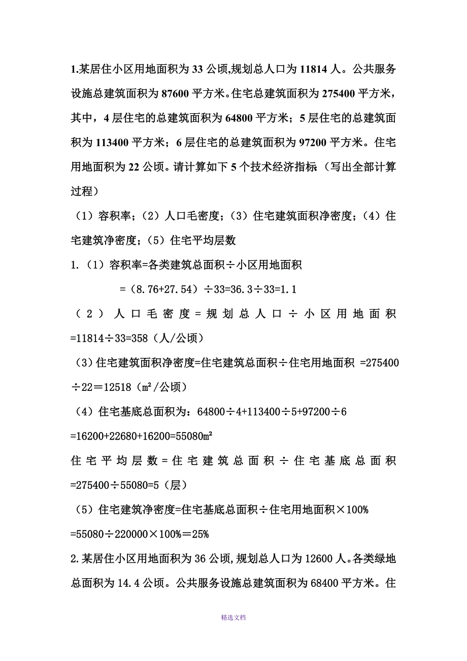 城市规划计算题_第1页