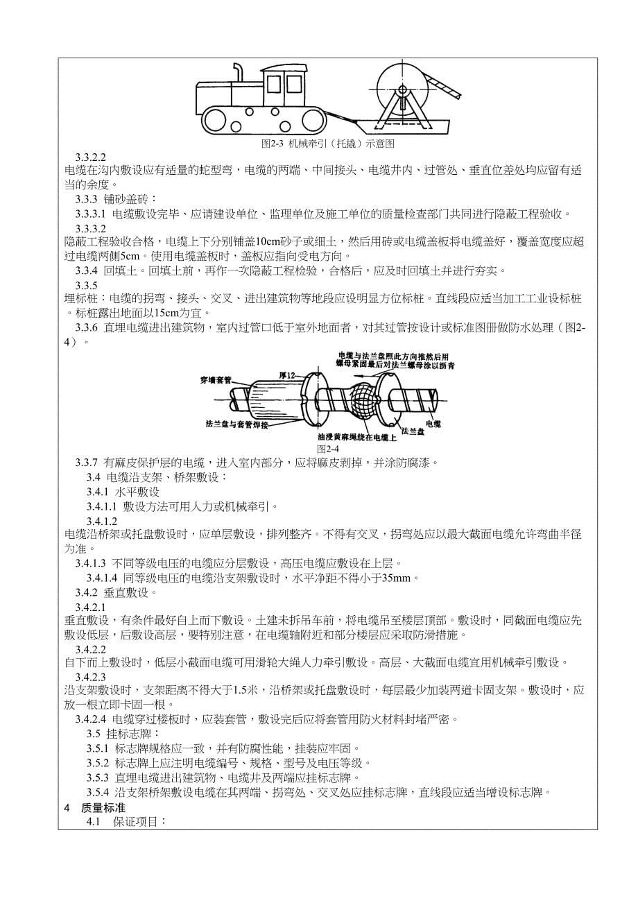 专业技术交底电缆敷设(DOC 8页)_第5页