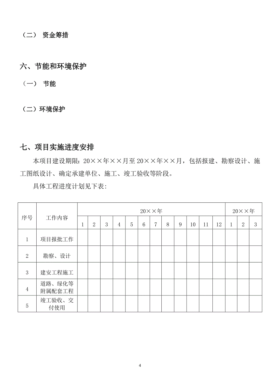 房地产项目基本情况格式_第4页