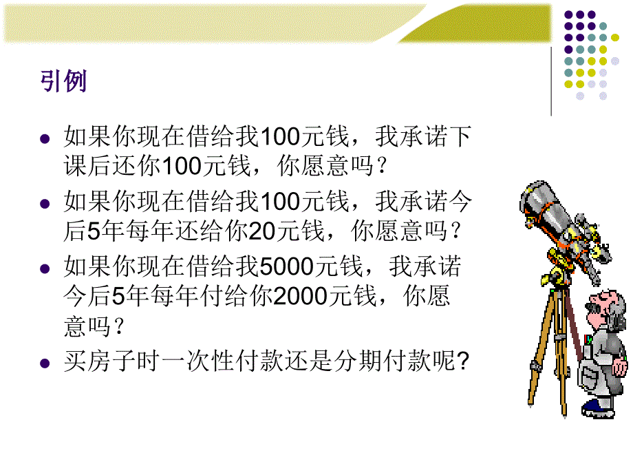 第2章财务价值测算_第2页