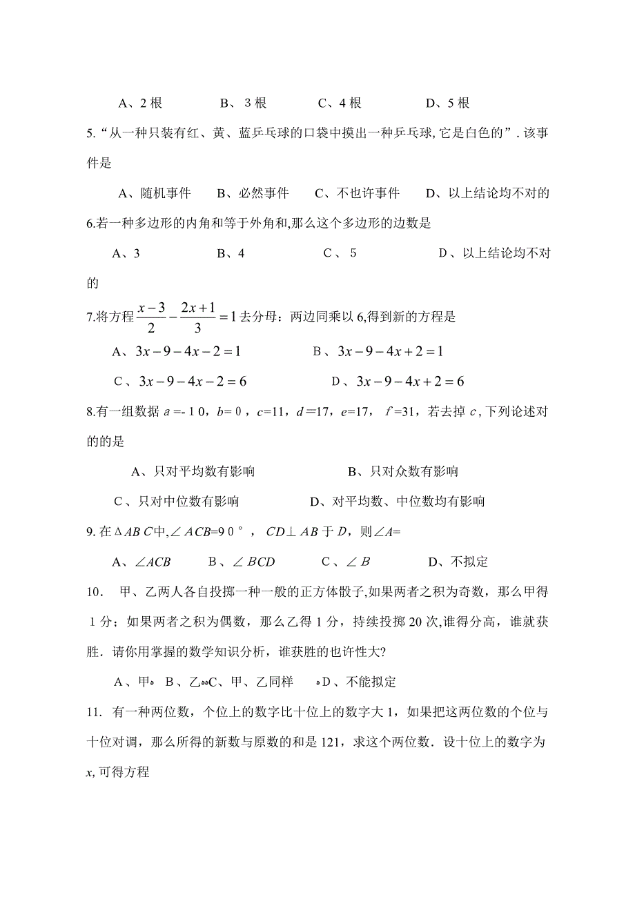 华师大版七年级下册期末试题及答案(杭州江干)+_第2页