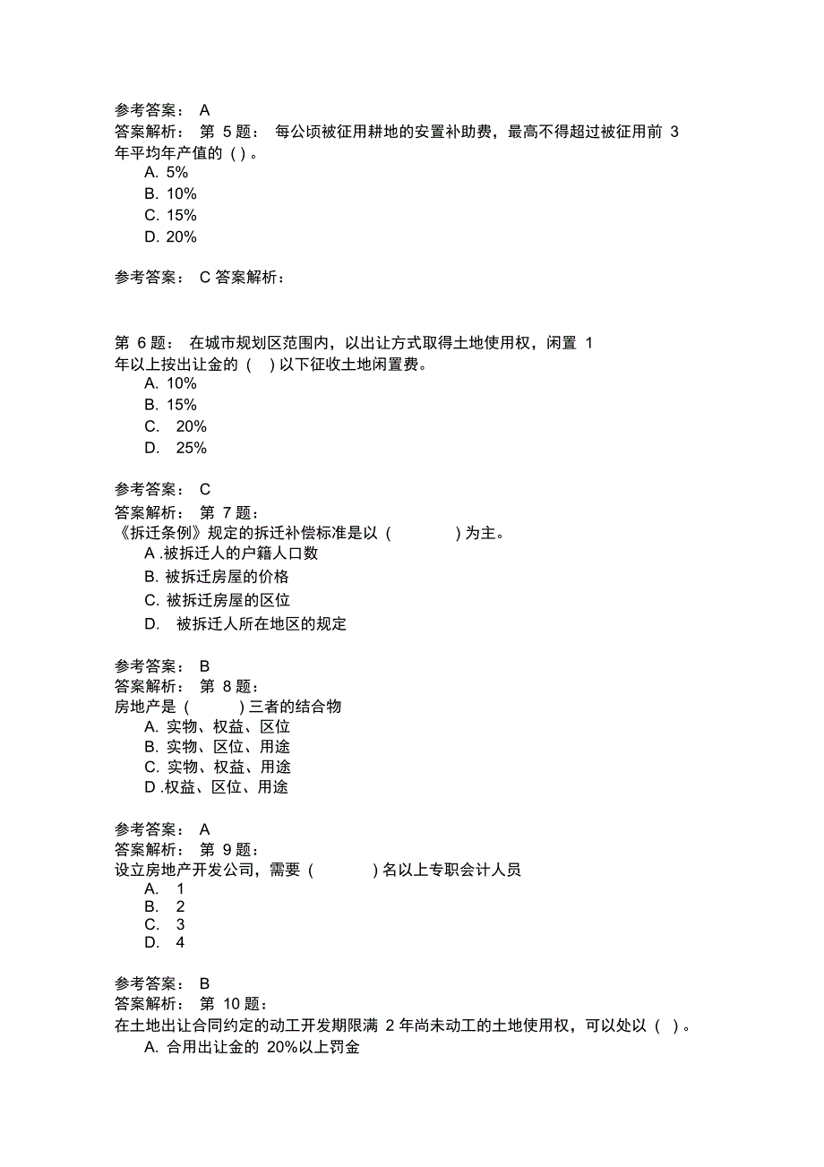 基本制度与政策模拟34_第2页