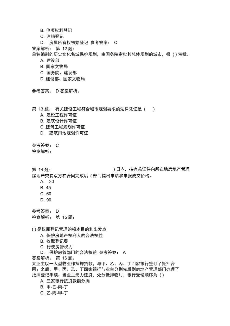 基本制度与政策模拟34_第4页