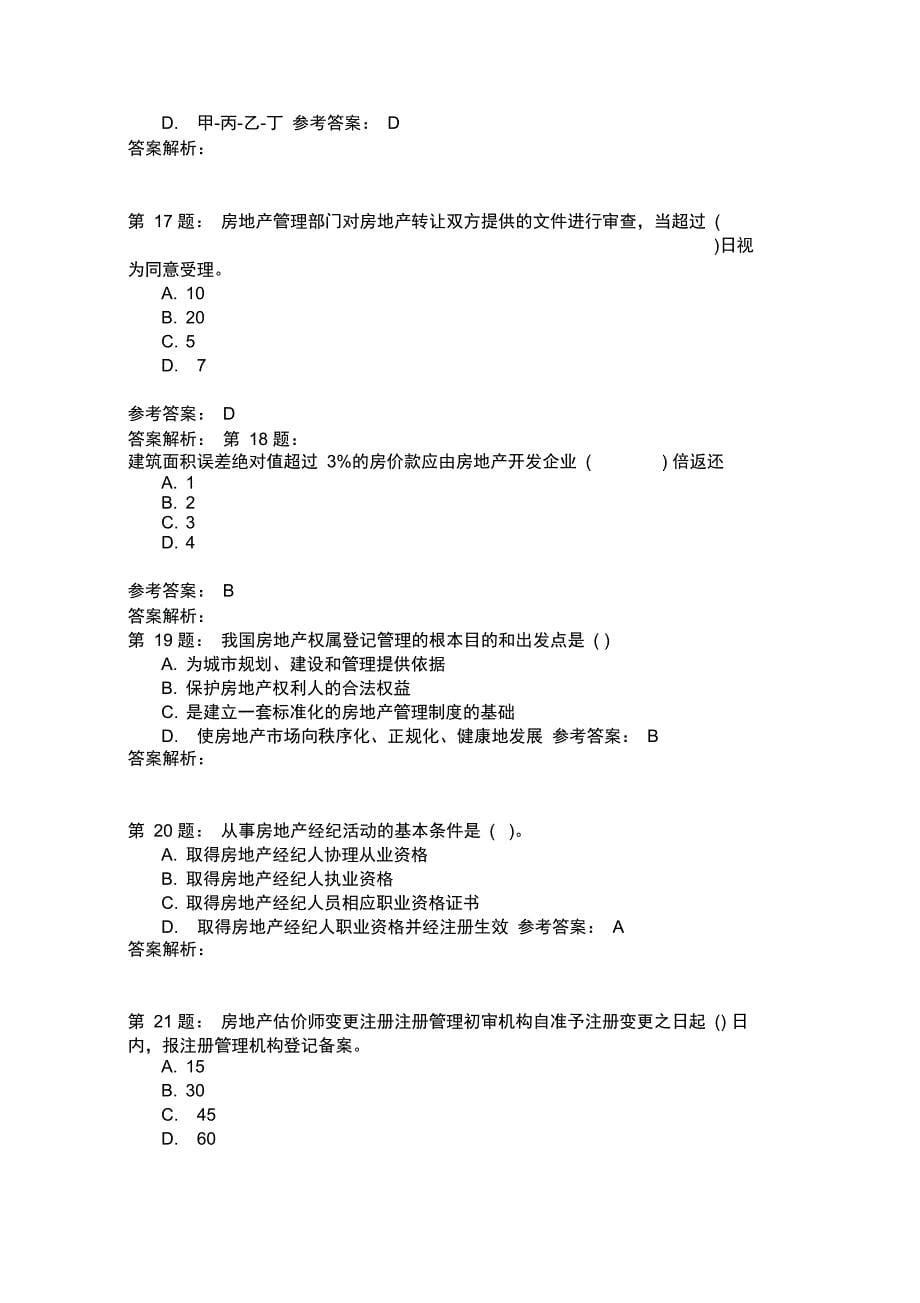 基本制度与政策模拟34_第5页