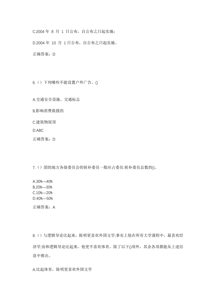 2023年安徽省黄山市祁门县祁山镇三秀村社区工作人员考试模拟题含答案_第3页