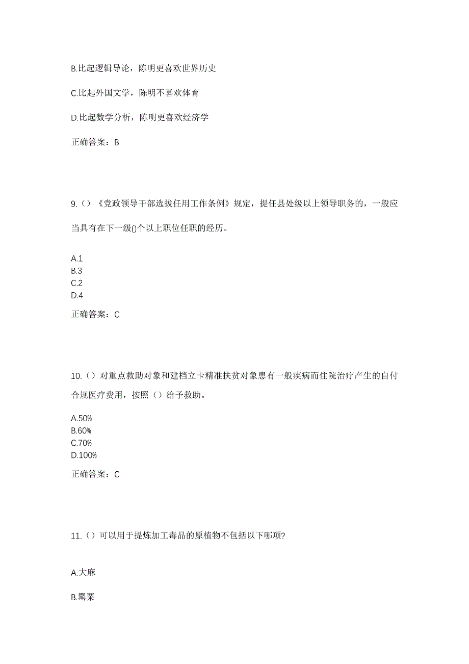 2023年安徽省黄山市祁门县祁山镇三秀村社区工作人员考试模拟题含答案_第4页