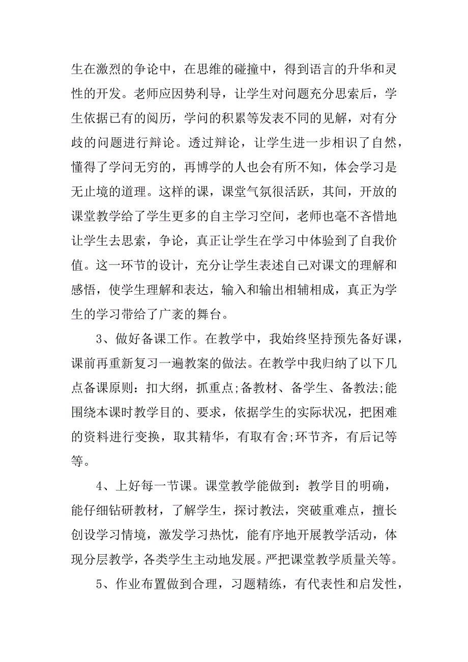 2023年二年级语文老师个人工作总结6篇_第3页