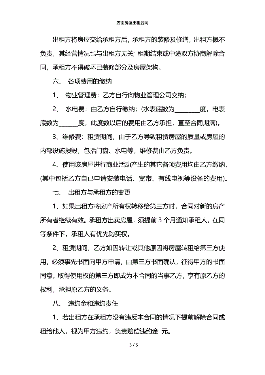 店面房屋出租合同_第3页