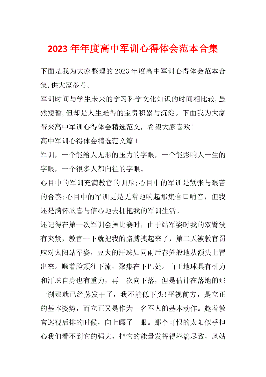 2023年年度高中军训心得体会范本合集_第1页