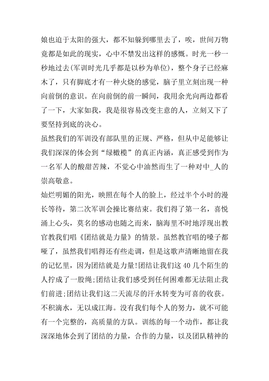 2023年年度高中军训心得体会范本合集_第2页