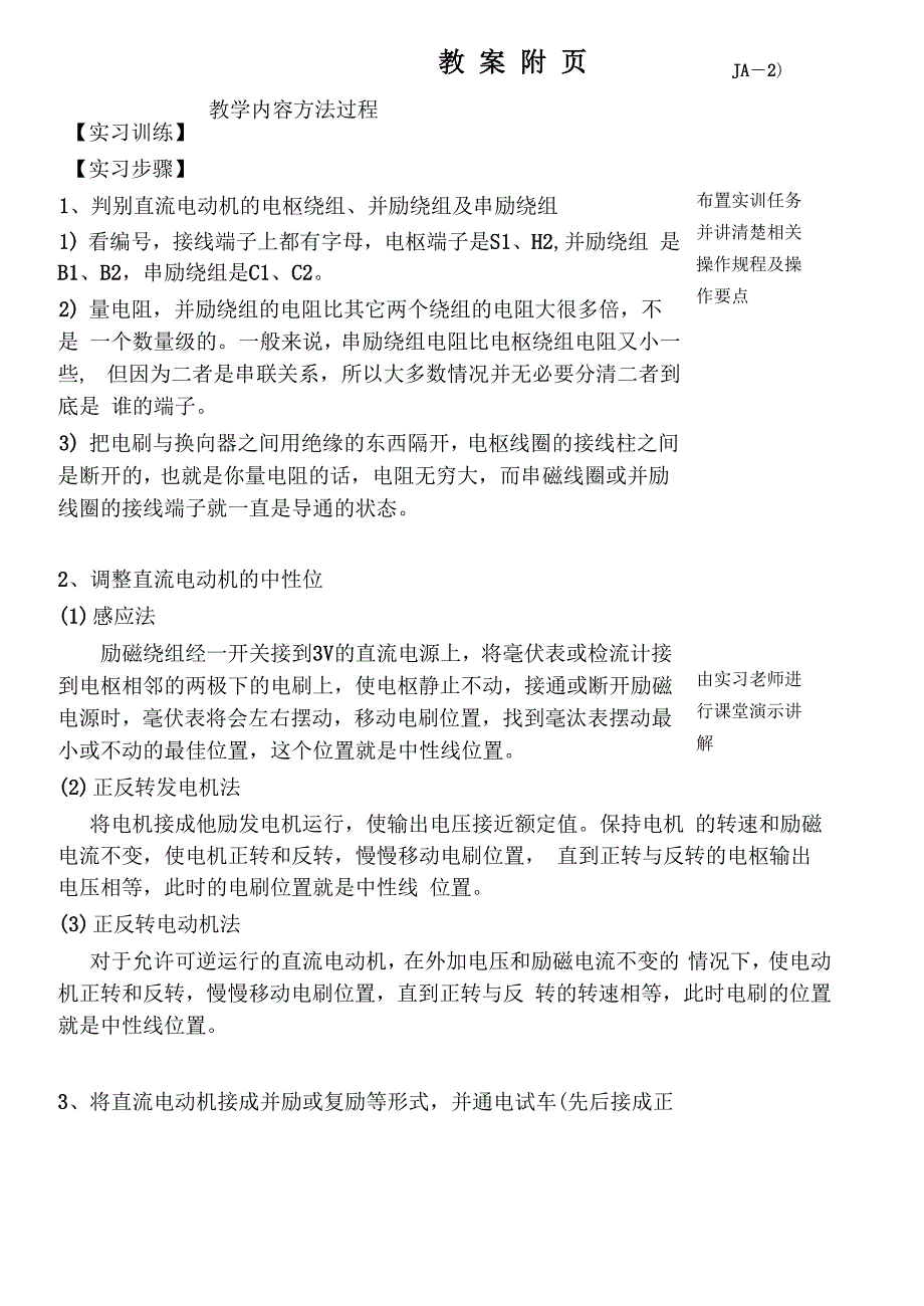 直流电动机的工作原理、接线及调试_第3页